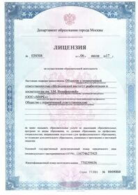Лицензия на образовательную деятельность до 28.09.2023 г.