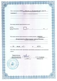 Лицензия на образовательную деятельность до 28.09.2023 г. (лист 2)