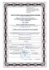 Приложение к лицензии на образовательную деятельность