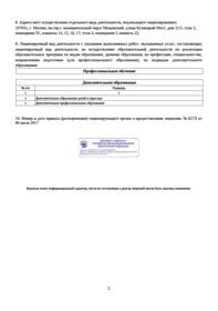Лицензия на образовательную деятельность (лист 2)