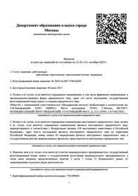 Лицензия на образовательную деятельность