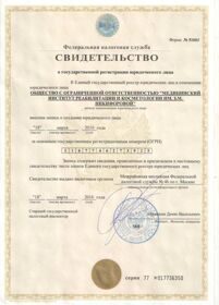 Свидетельство о государственной регистрации юридического лица