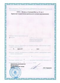Лицензия на медицинскую деятельность (лист 2)