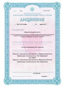 Лицензия на медицинскую деятельность