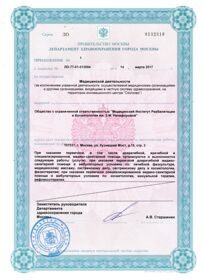 Приложение к лицензии на медицинскую деятельность