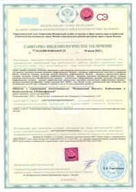 Санитарно-эпидемиологическое заключение