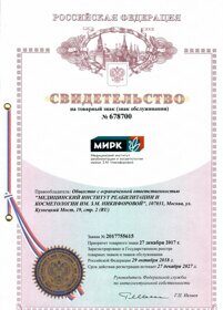 Свидетельство на товарный знак