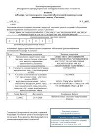 Выписка из Реестра участников проекта «Сколково»